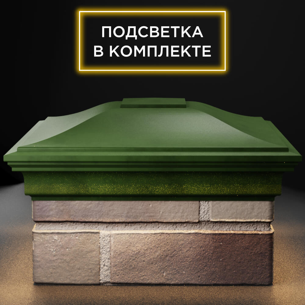 Колпак Zking Монблан Зеленый на столб 1.5х1.5 кирпича (385х385мм) с подсветкой Крымск фото
