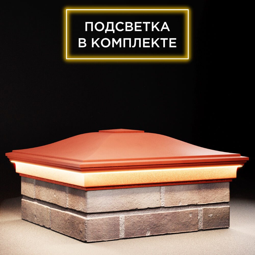 Колпак Zking Монблан Красный на столб 2х2 кирпича (515х515мм) c подсветкой в Крымске фото
