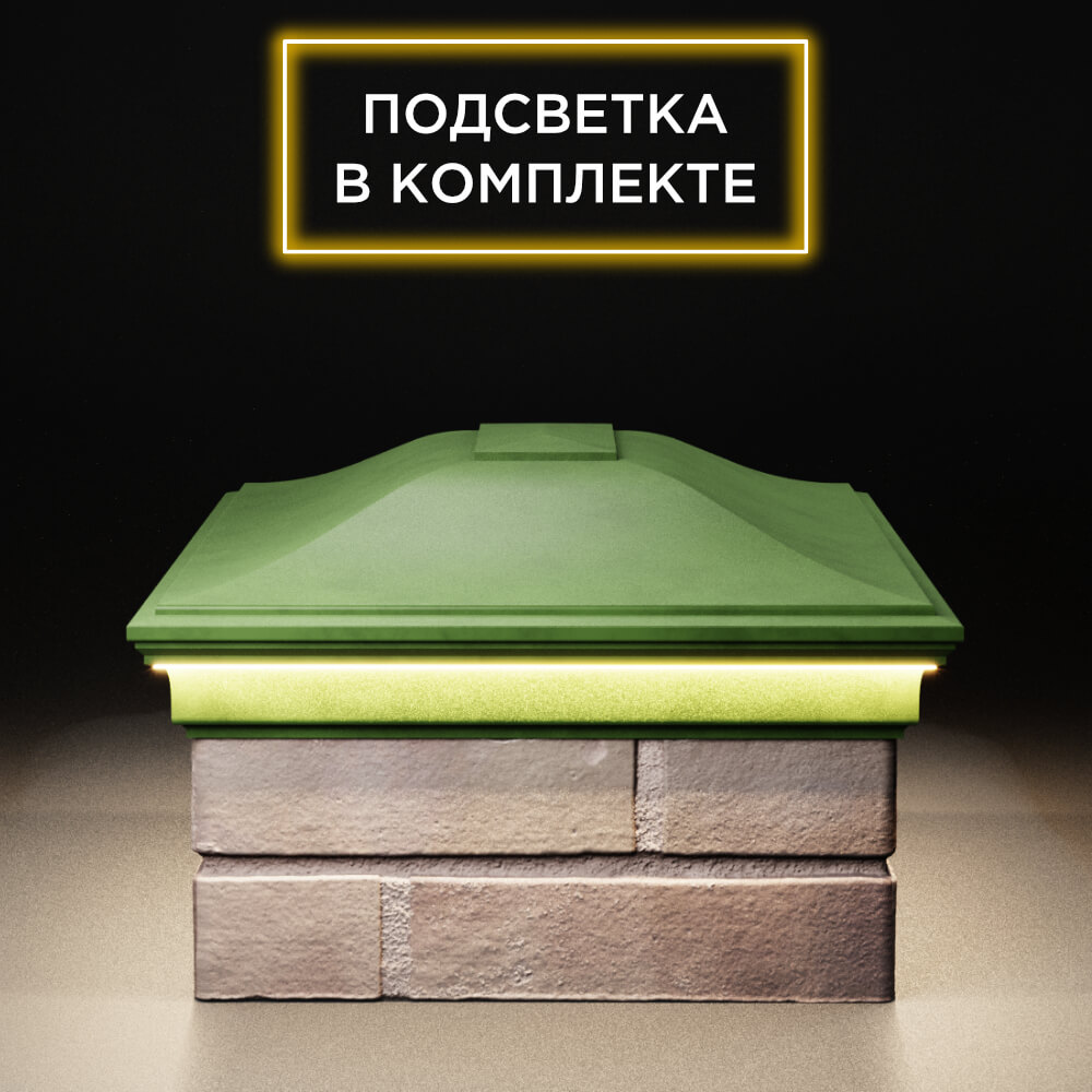 Колпак Zking Монблан Зеленый на столб 2х1.5 кирпича (515х385мм) c подсветкой в Крымске фото