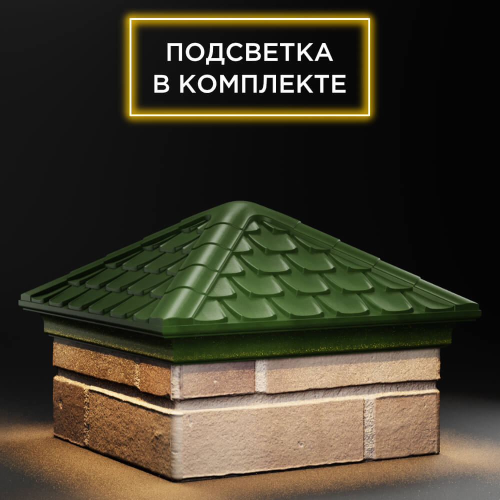 Колпак Zking Эльбрус Зеленый на столб 1.5х1.5 кирпича (385х385мм) с подсветкой в Крымске фото