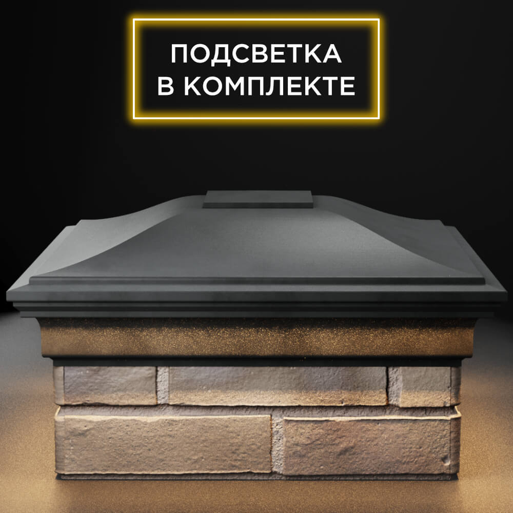 Колпак Zking Монблан Серый на столб 1.5х1.5 кирпича (385х385мм) с подсветкой Крымск фото