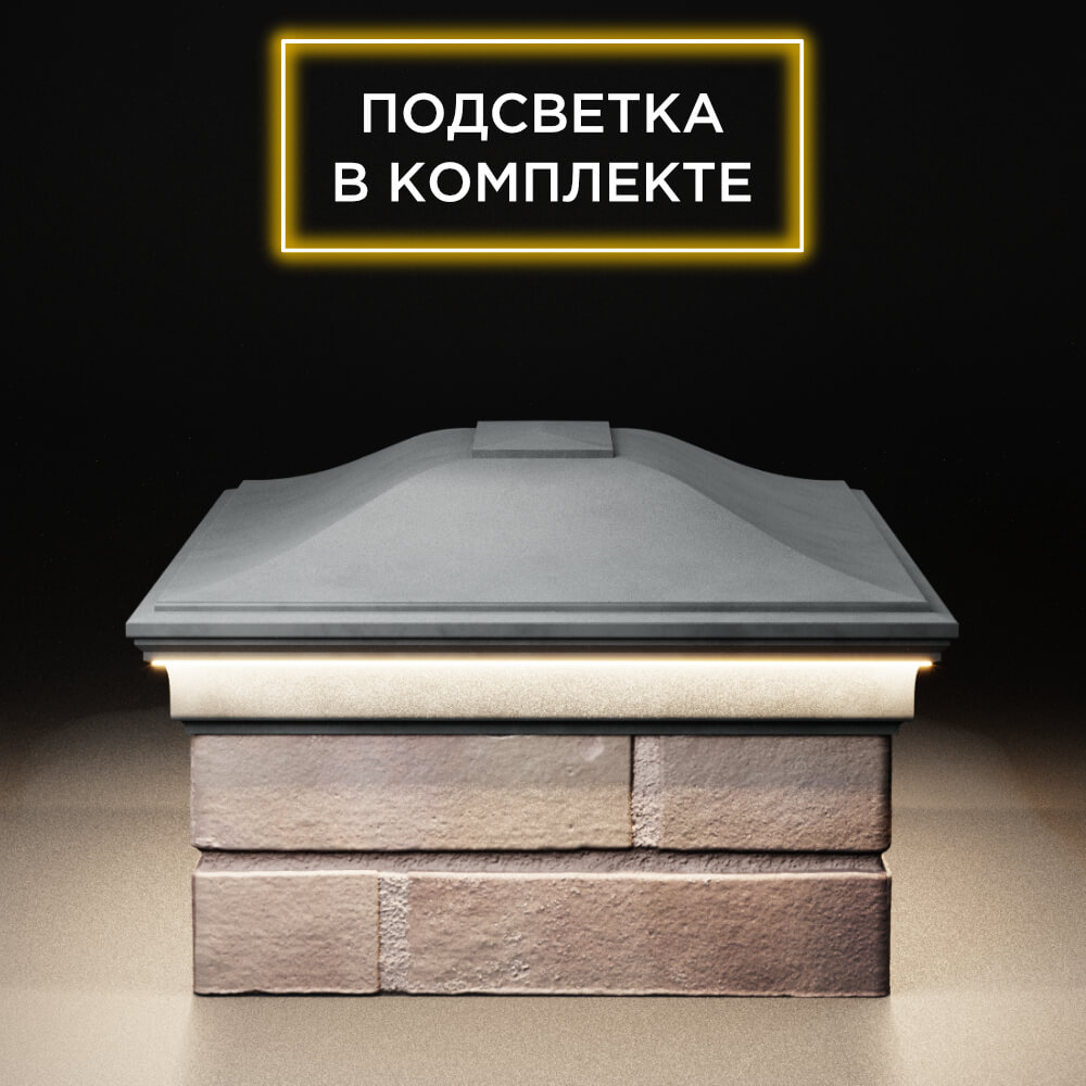 Колпак Zking Монблан Серый на столб 2х1.5 кирпича (515х385мм) c подсветкой в Крымске фото