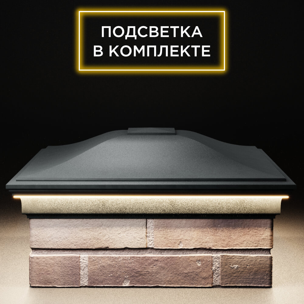 Колпак Zking Монблан Черный на столб 2х2 кирпича (515х515мм) c подсветкой Крымск фото