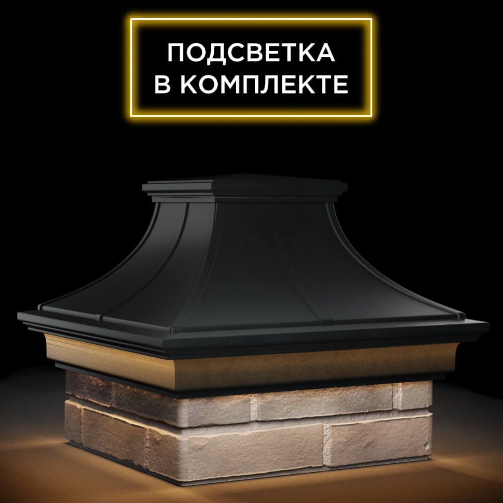 Колпак Zking Монблан Премиум Черный на столб 1.5х1.5 кирпича (385х385мм) с подсветкой в Крымске фото