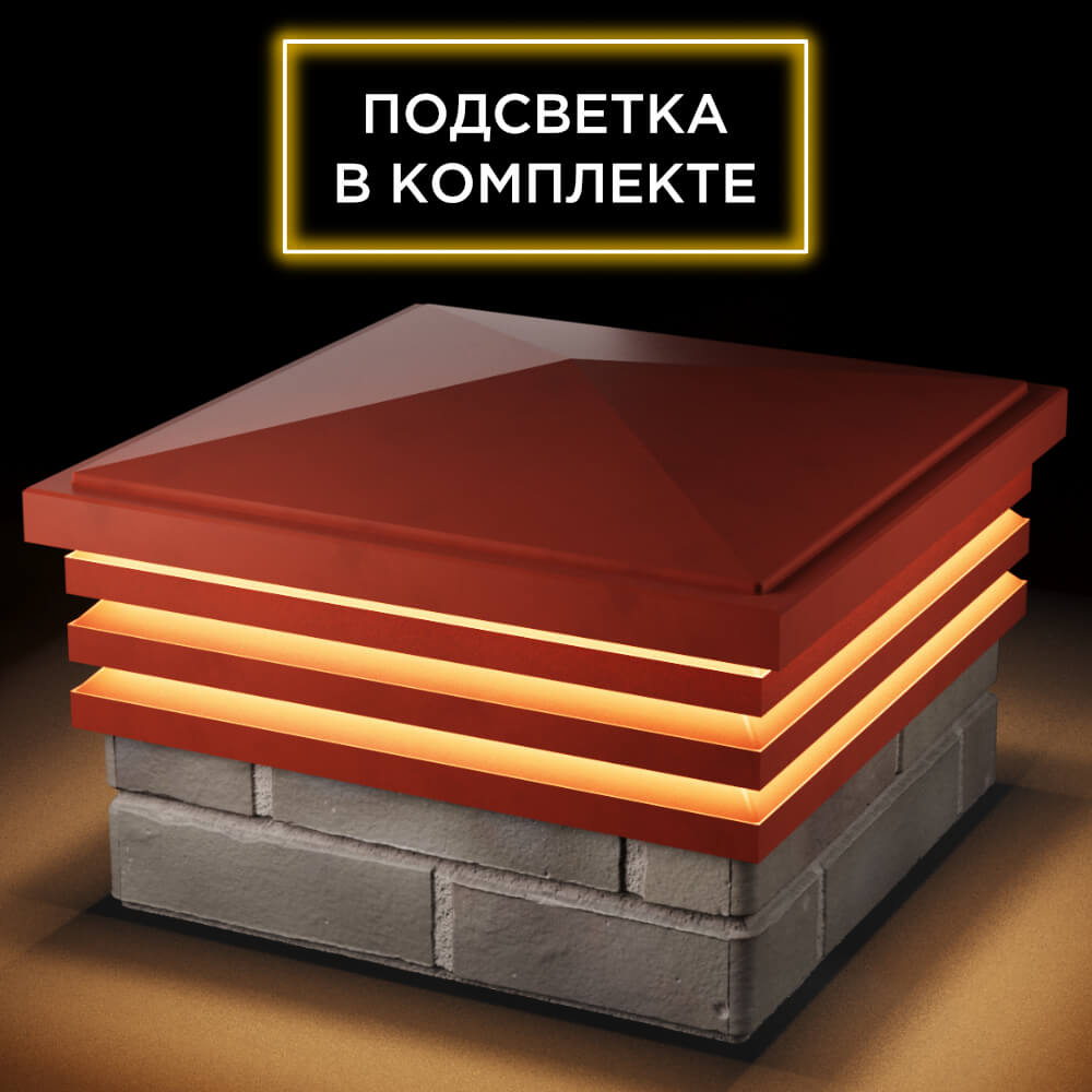 Колпак Zking Бона ХайТек Красный на столб 1.5х1.5 кирпича (385х385мм) с подсветкой в Крымске фото