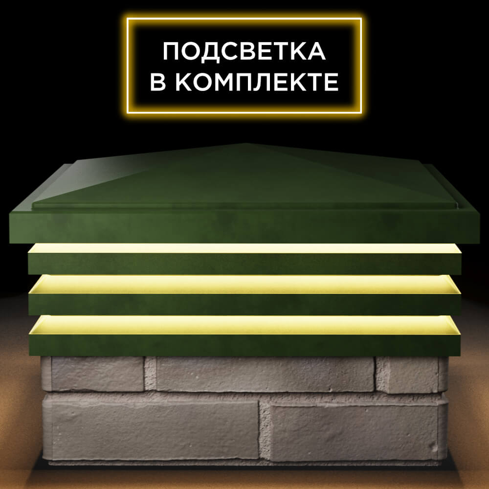 Колпак Zking Бона ХайТек Зеленый на столб 1.5х1.5 кирпича (385х385мм) с подсветкой Крымск фото