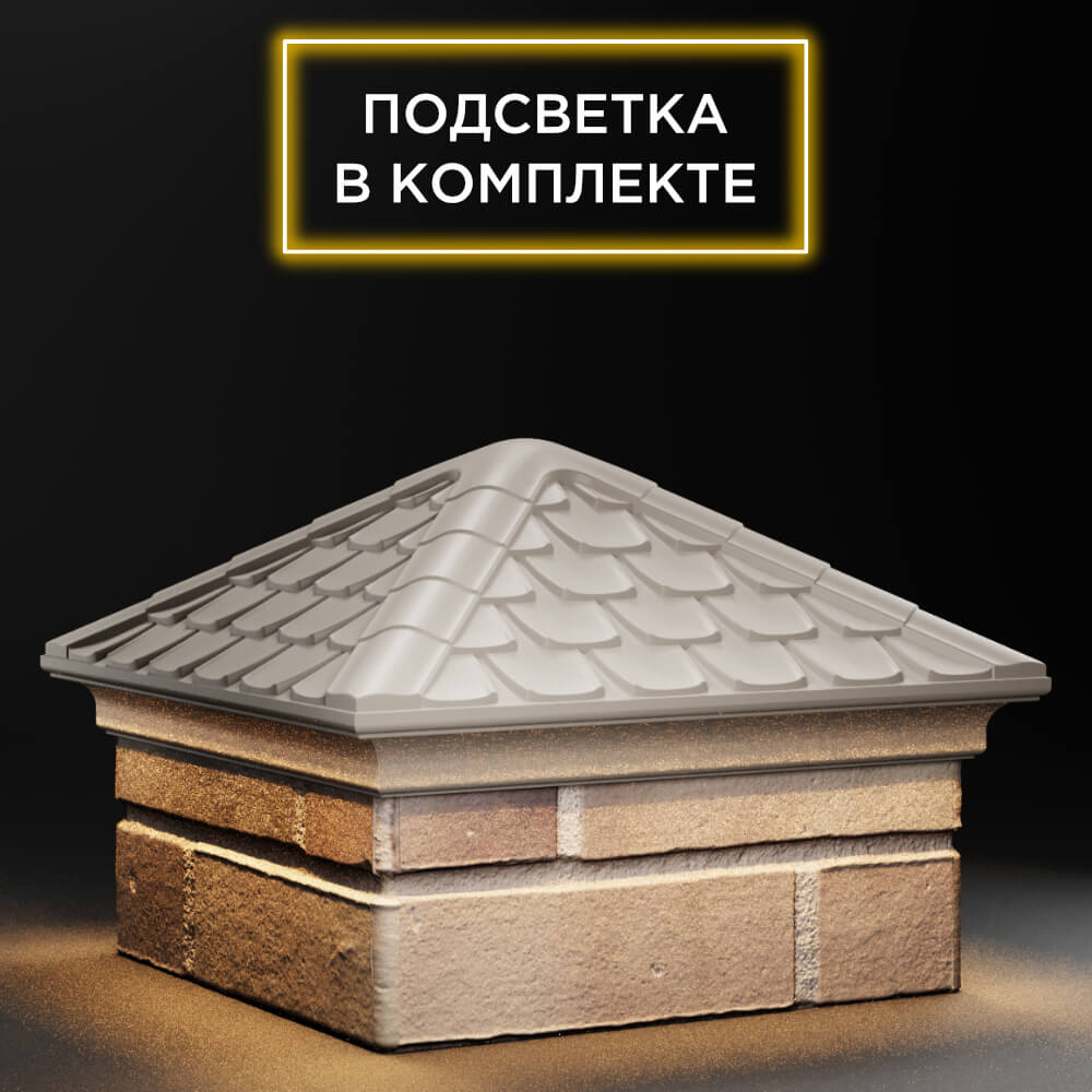 Колпак Zking Эльбрус Бежевый на столб 1.5х1.5 кирпича (385х385мм) с подсветкой в Крымске фото