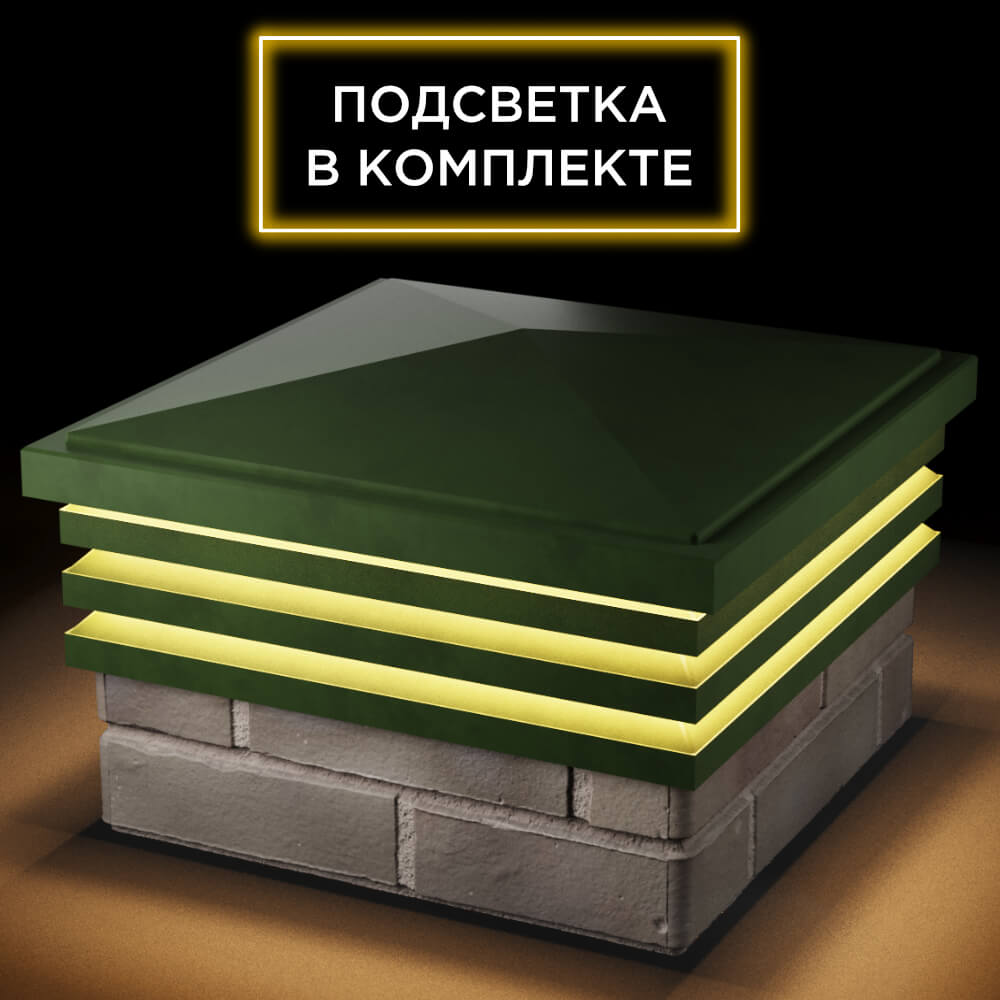 Колпак Zking Бона ХайТек Зеленый на столб 1.5х1.5 кирпича (385х385мм) с подсветкой в Крымске фото