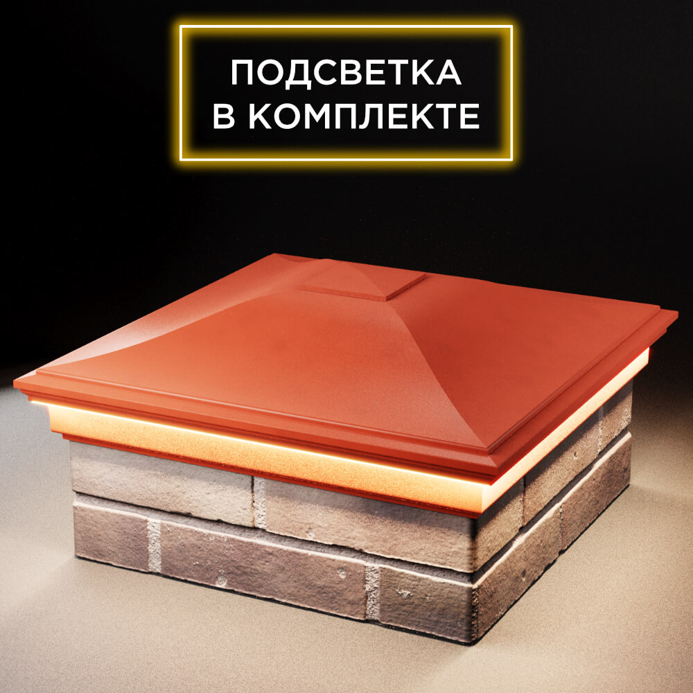 Колпак Zking Монблан Красный на столб 2х2 кирпича (515х515мм) c подсветкой в Крымске фото