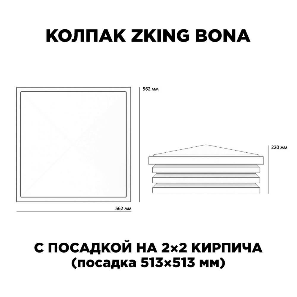 Колпак Zking Бона ХайТек Черный на столб 2х2 кирпича (513х513мм) с подсветкой в Крымске фото