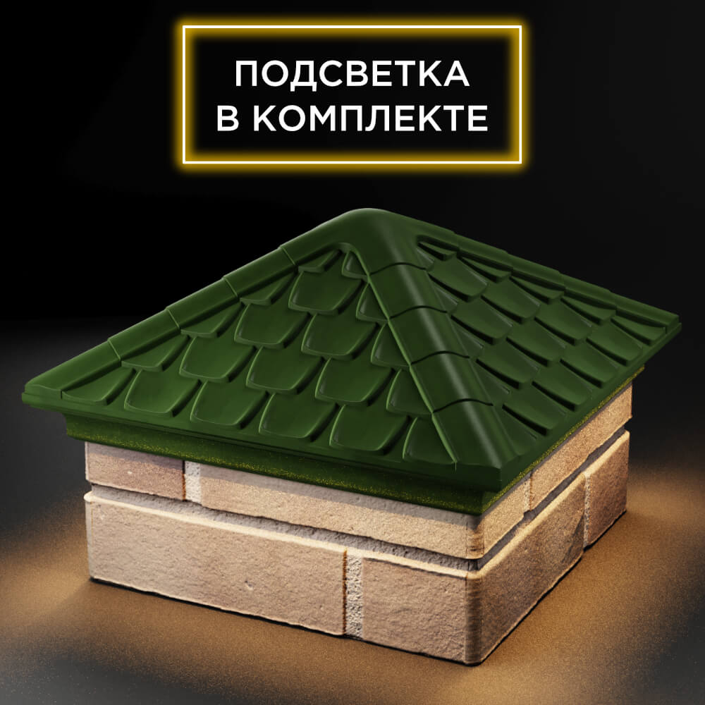 Колпак Zking Эльбрус Зеленый на столб 1.5х1.5 кирпича (385х385мм) с подсветкой в Крымске фото