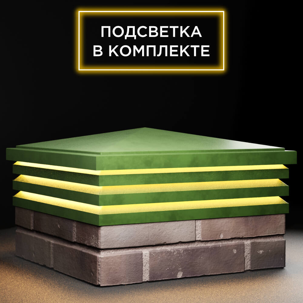 Колпак Zking Бона ХайТек Зеленый на столб 2х2 кирпича (513х513мм) с подсветкой в Крымске фото