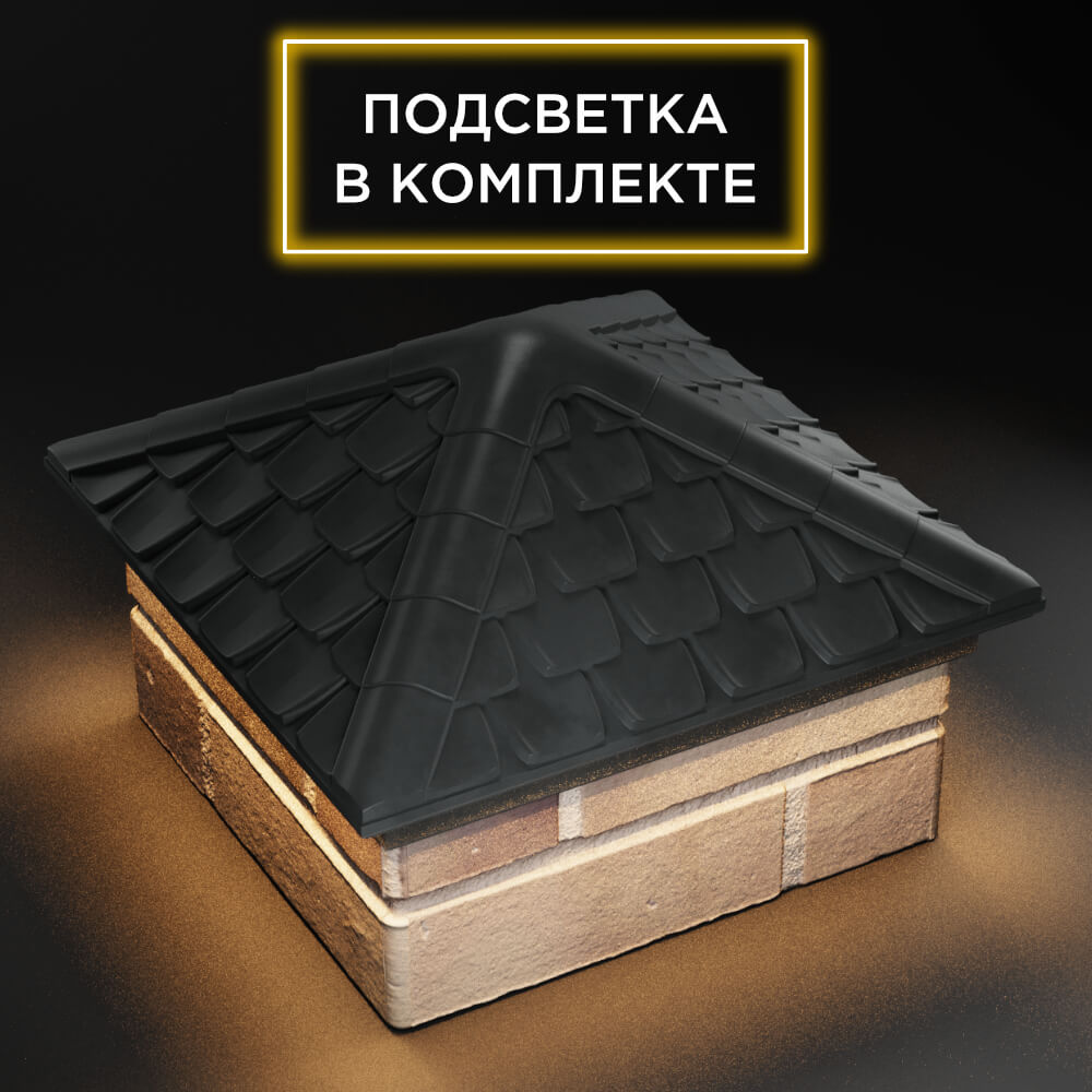 Колпак Zking Эльбрус Серый на столб 1.5х1.5 кирпича (385х385мм) с подсветкой в Крымске фото