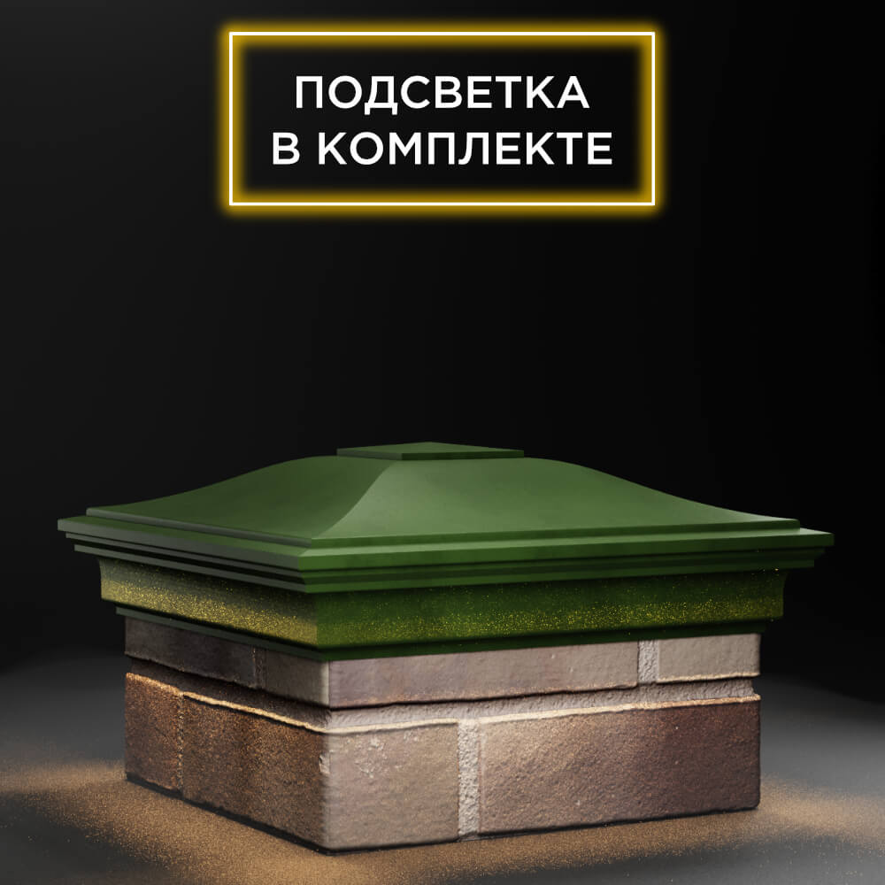 Колпак Zking Монблан Зеленый на столб 1.5х1.5 еврокирпича 0.7НФ (355х355мм) c подсветкой в Крымске фото