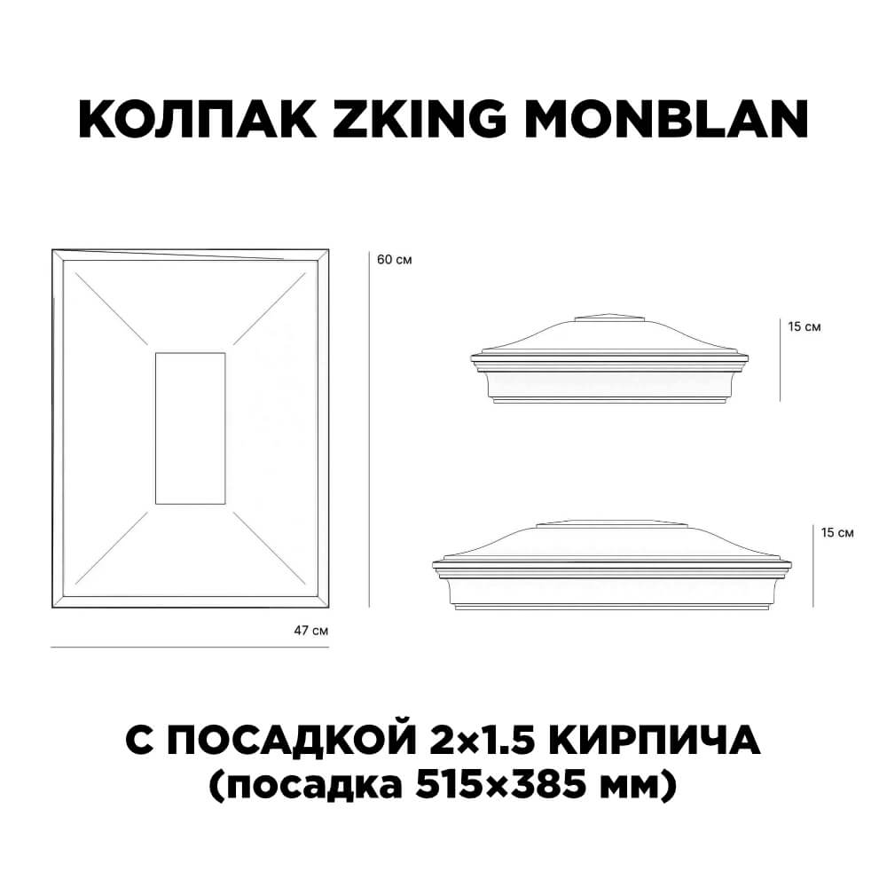Колпак Zking Монблан Красный на столб 2х1.5 кирпича (515х385мм) c подсветкой в Крымске фото