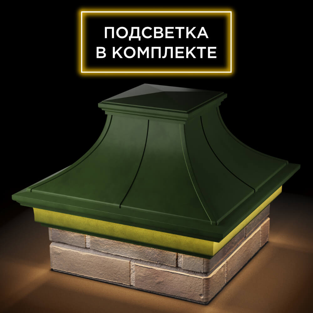 Колпак Zking Монблан Премиум Зеленый на столб 1.5х1.5 кирпича (385х385мм) с подсветкой в Крымске фото