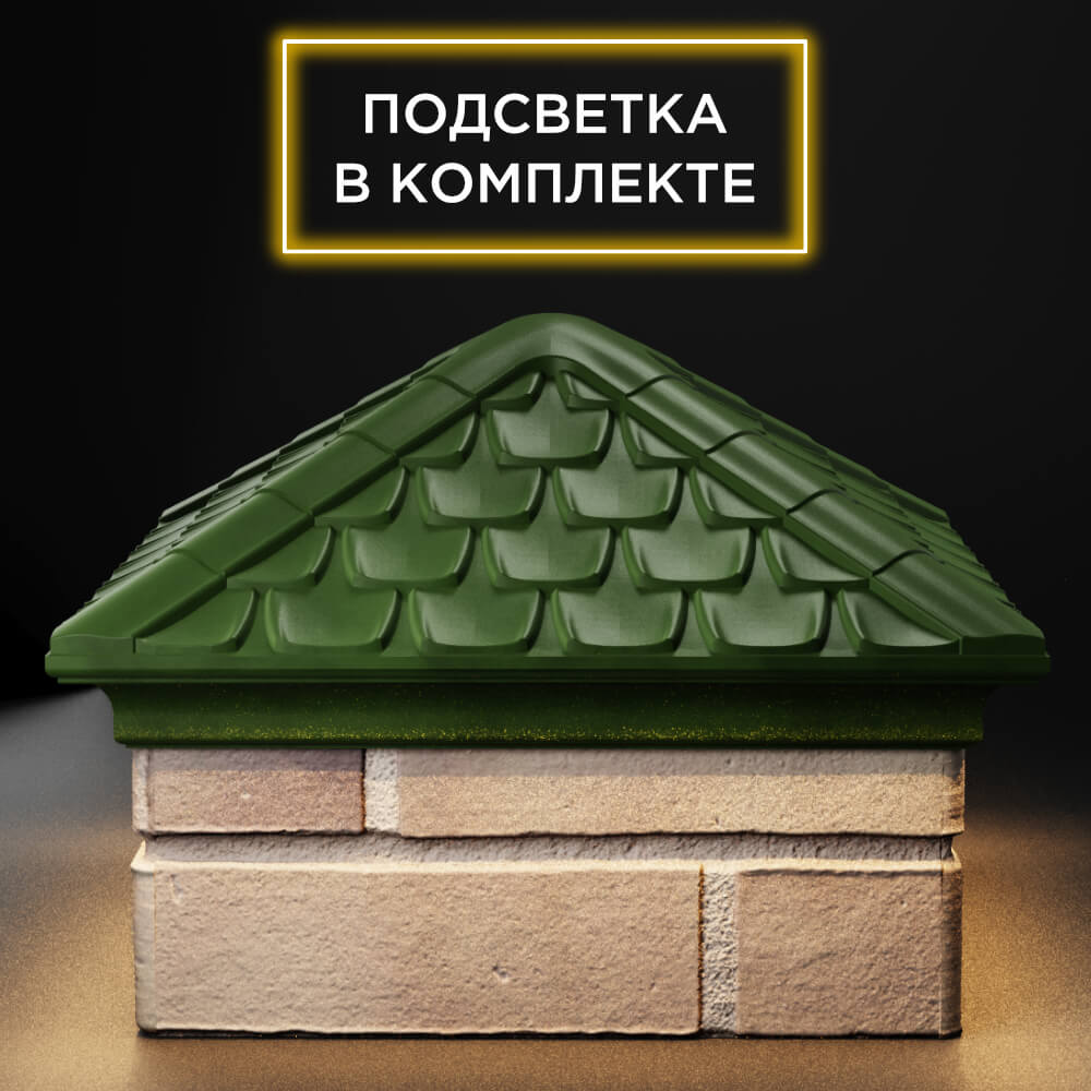 Колпак Zking Эльбрус Зеленый на столб 1.5х1.5 кирпича (385х385мм) с подсветкой Крымск фото