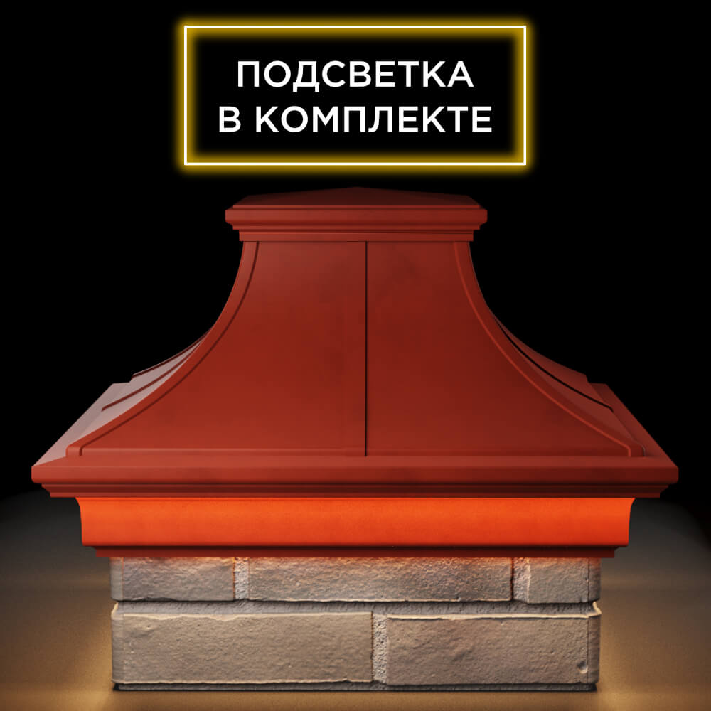 Колпак Zking Монблан Премиум Красный на столб 1.5х1.5 кирпича (385х385мм) с подсветкой Крымск фото