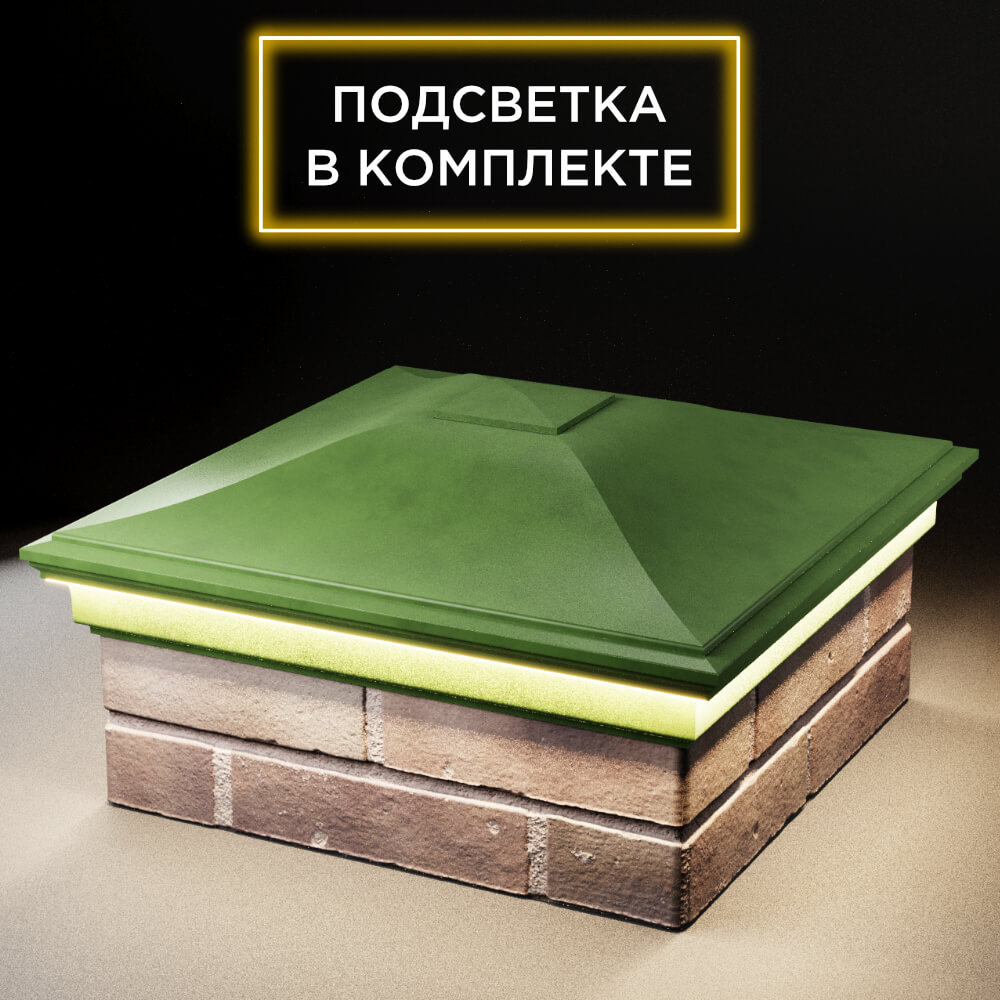 Колпак Zking Монблан Зеленый на столб 2х2 кирпича (515х515мм) c подсветкой в Крымске фото
