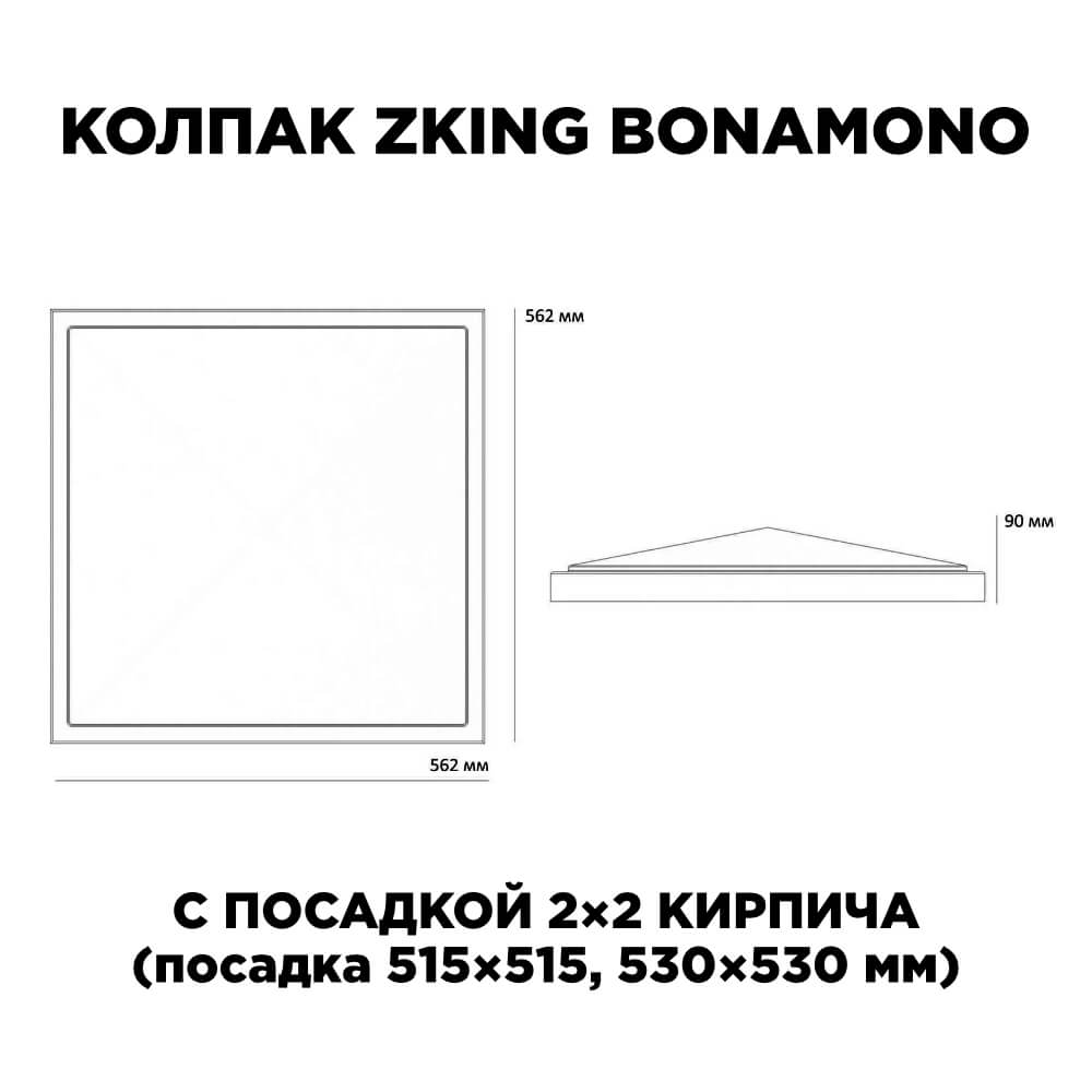 Колпак Zking БонаМоно Красный на столб 2х2 кирпича (515х515, 530х530мм) в Крымске фото