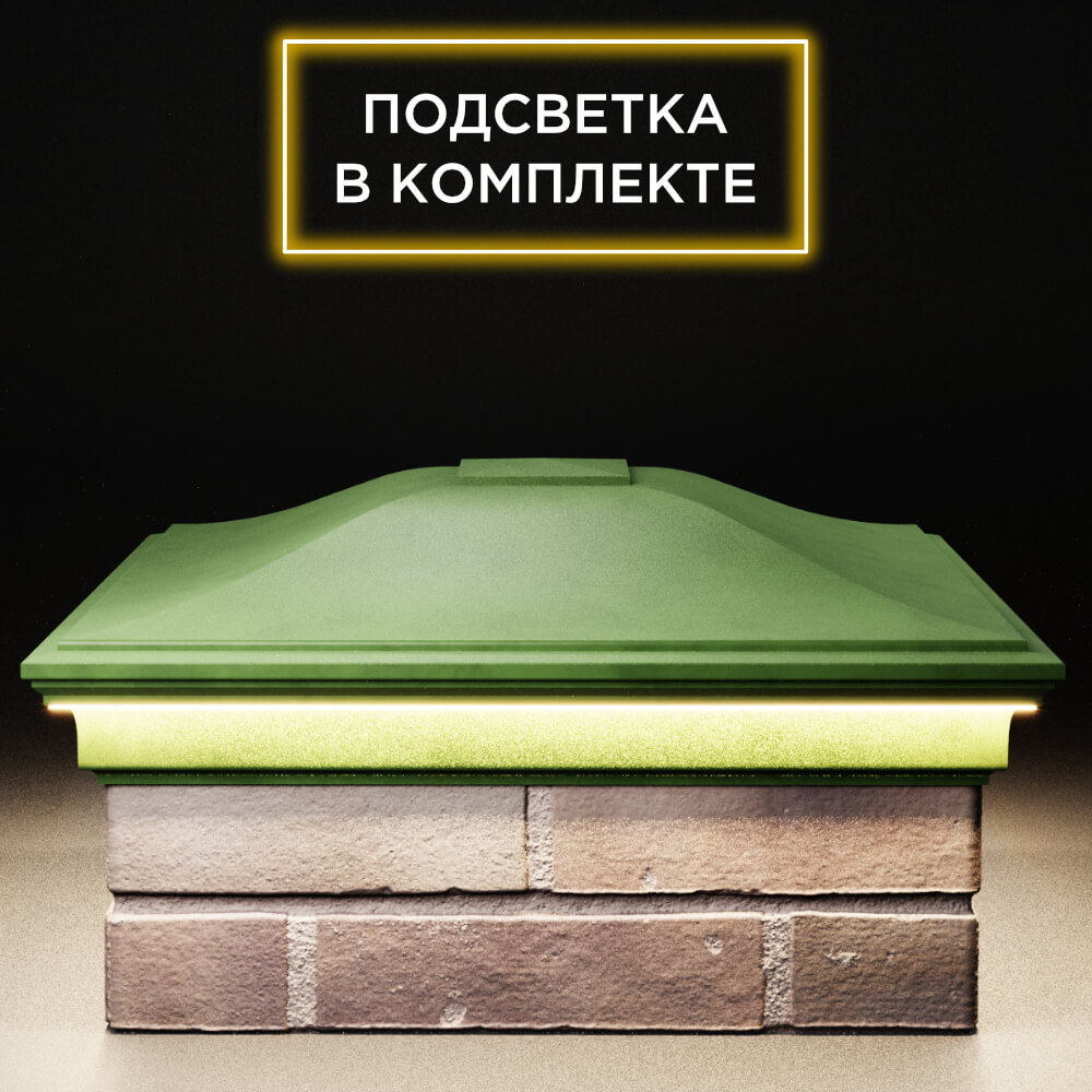Колпак Zking Монблан Зеленый на столб 2х2 кирпича (515х515мм) c подсветкой Крымск фото