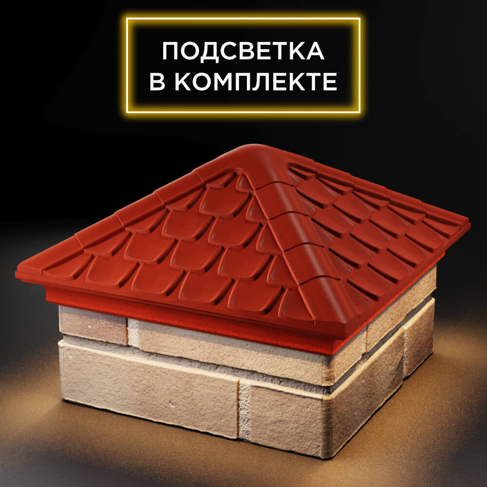 Колпак Zking Эльбрус Красный на столб 1.5х1.5 кирпича (385х385мм) с подсветкой в Крымске фото
