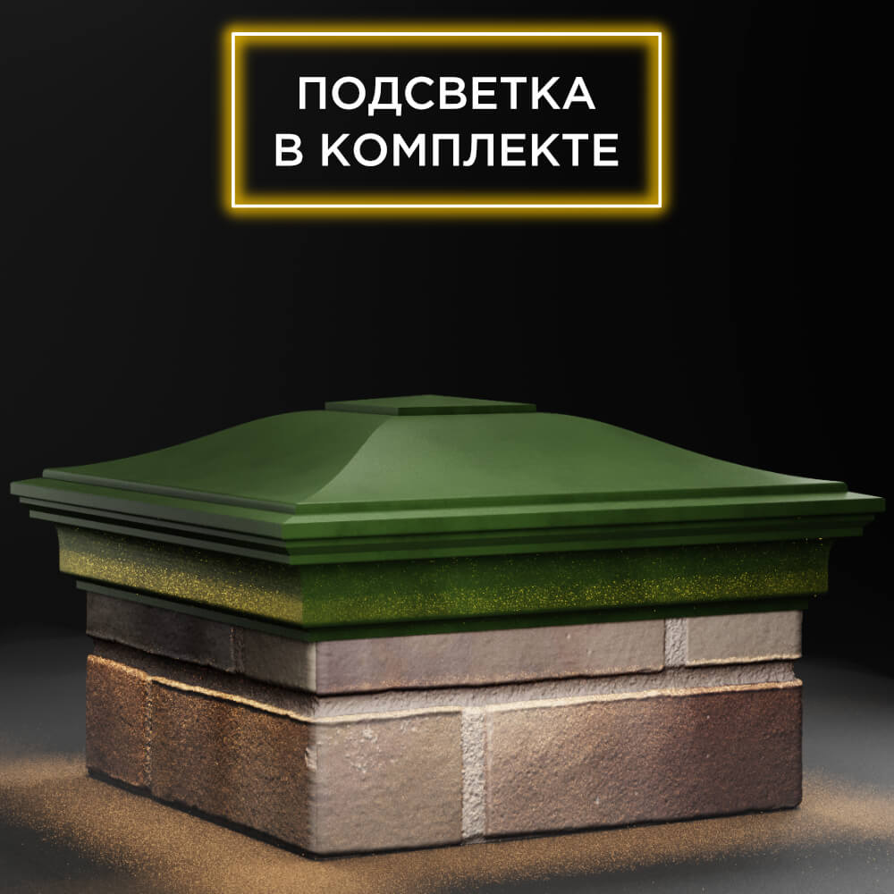 Колпак Zking Монблан Зеленый на столб 1.5х1.5 кирпича (385х385мм) с подсветкой в Крымске фото