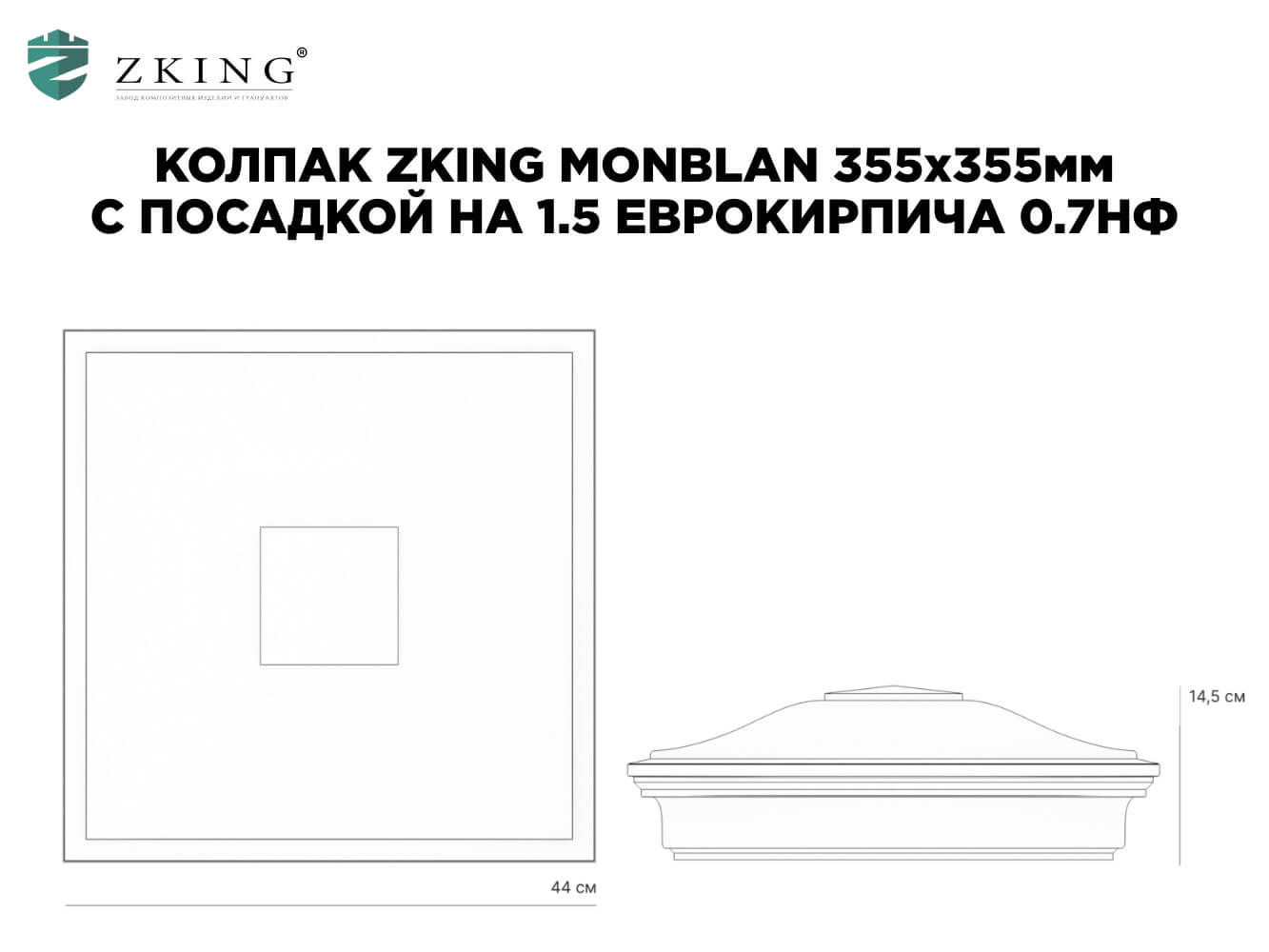Колпак Zking Монблан Зеленый на столб 1.5х1.5 еврокирпича 0.7НФ (355х355мм) в Крымске фото