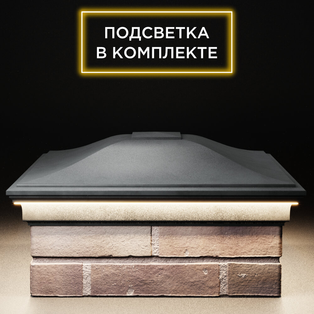 Колпак Zking Монблан Серый на столб 2х2 кирпича (515х515мм) c подсветкой Крымск фото