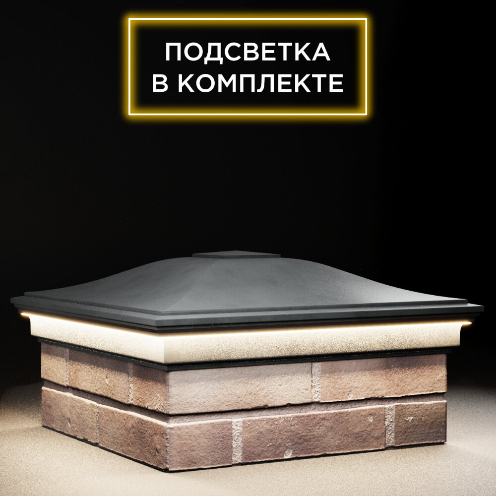 Колпак Zking Монблан Серый на столб 2х2 кирпича (515х515мм) c подсветкой в Крымске фото