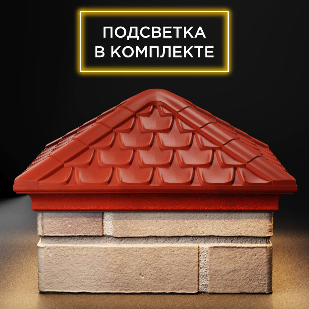 Колпак Zking Эльбрус Красный на столб 1.5х1.5 кирпича (385х385мм) с подсветкой Крымск фото