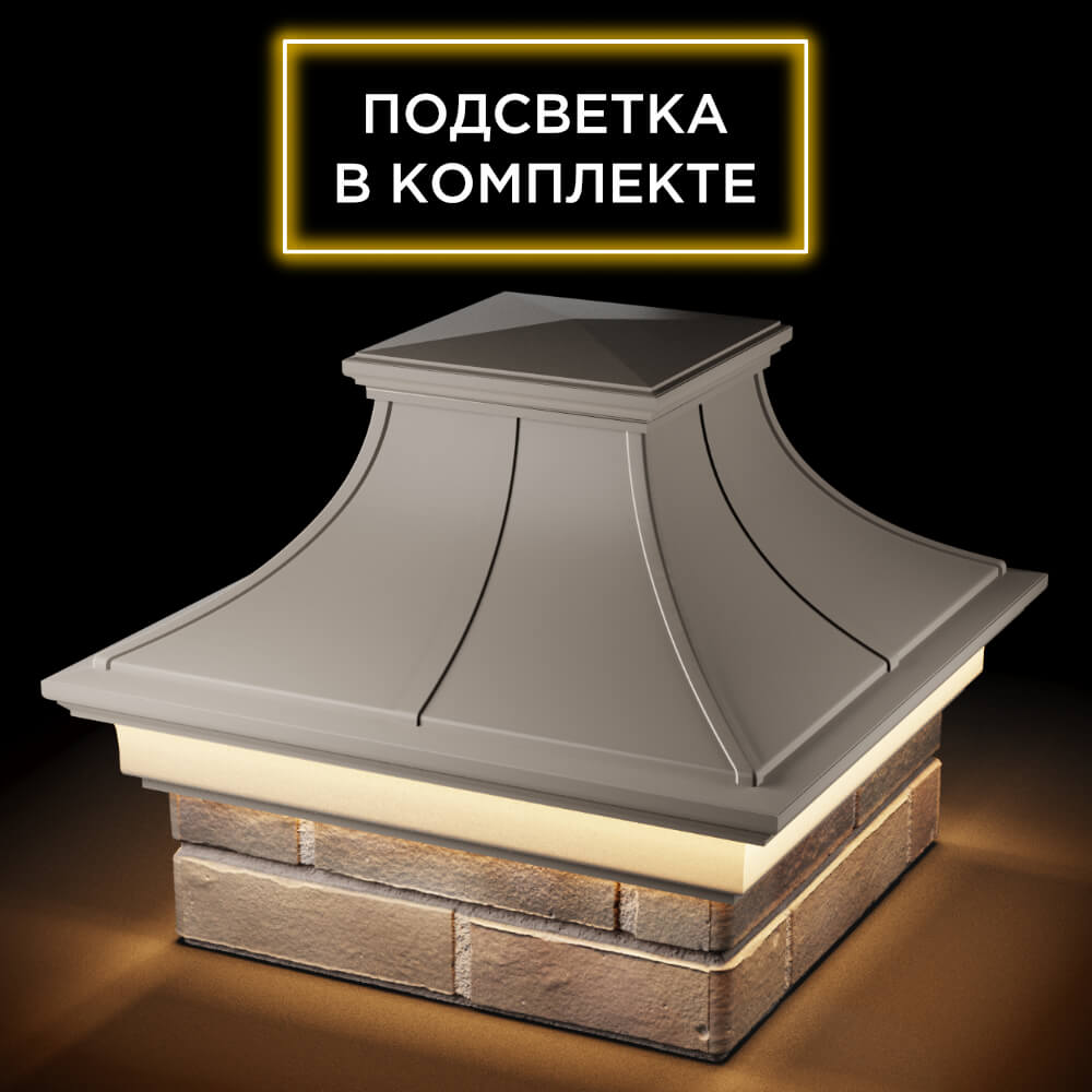 Колпак Zking Монблан Премиум Бежевый на столб 1.5х1.5 кирпича (385х385мм) с подсветкой в Крымске фото