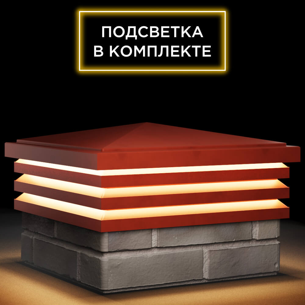 Колпак Zking Бона ХайТек Красный на столб 1.5х1.5 кирпича (385х385мм) с подсветкой в Крымске фото