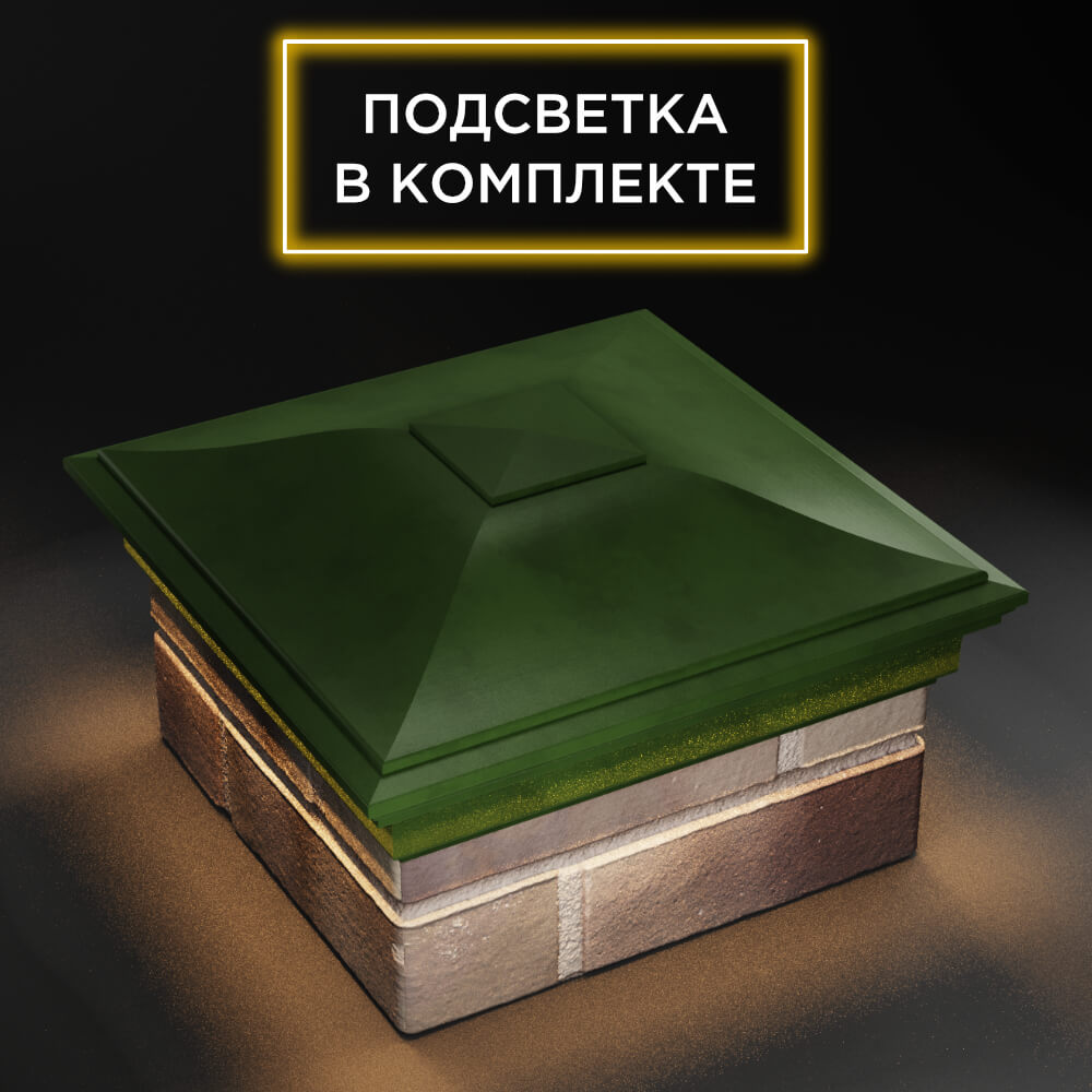 Колпак Zking Монблан Зеленый на столб 1.5х1.5 еврокирпича 0.7НФ (355х355мм) c подсветкой в Крымске фото