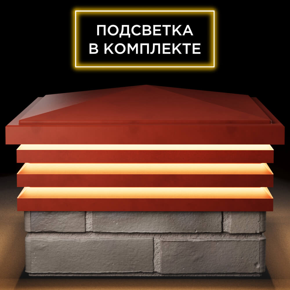 Колпак Zking Бона ХайТек Красный на столб 1.5х1.5 кирпича (385х385мм) с подсветкой Крымск фото