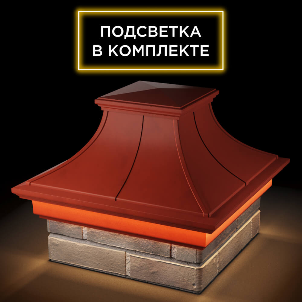 Колпак Zking Монблан Премиум Красный на столб 1.5х1.5 кирпича (385х385мм) с подсветкой в Крымске фото