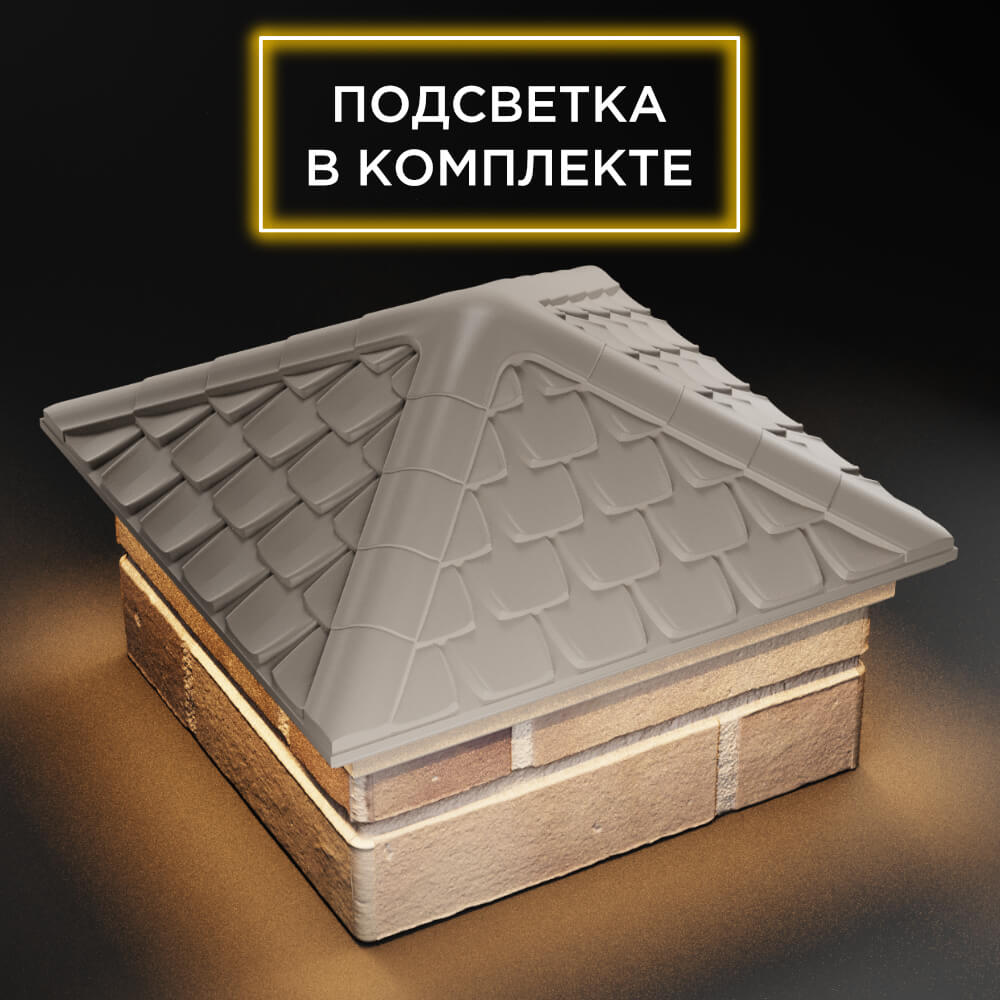 Колпак Zking Эльбрус Бежевый на столб 1.5х1.5 кирпича (385х385мм) с подсветкой в Крымске фото