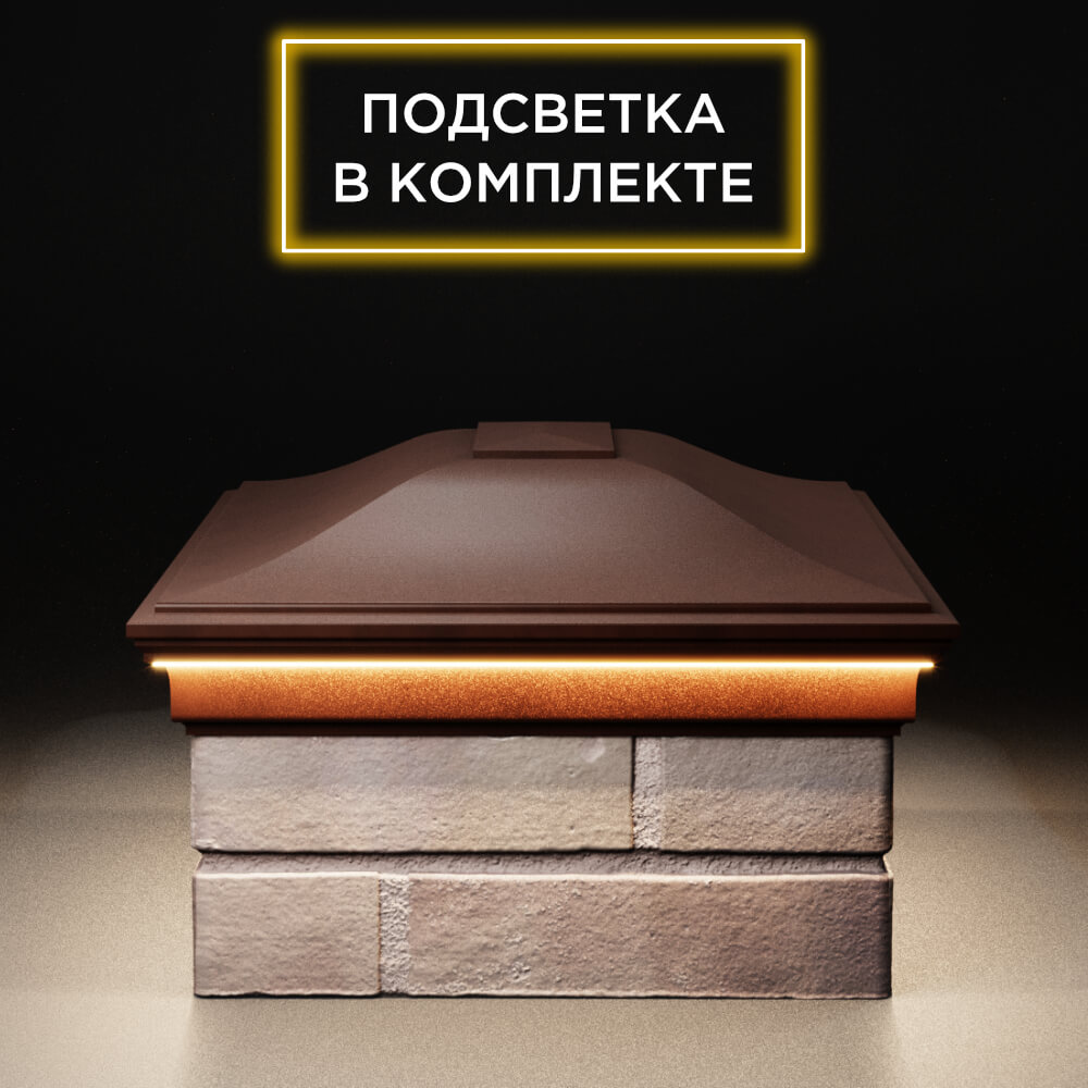 Колпак Zking Монблан Коричневый на столб 2х1.5 кирпича (515х385мм) c подсветкой в Крымске фото