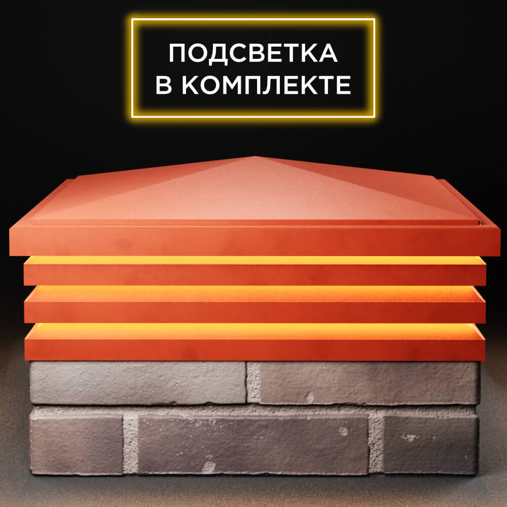 Колпак Zking Бона ХайТек Красный на столб 2х2 кирпича (513х513мм) с подсветкой Крымск фото