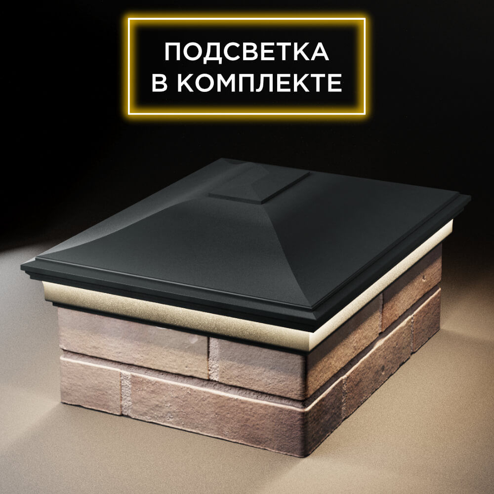 Колпак Zking Монблан Черный на столб 2х1.5 кирпича (515х385мм) c подсветкой Крымск фото