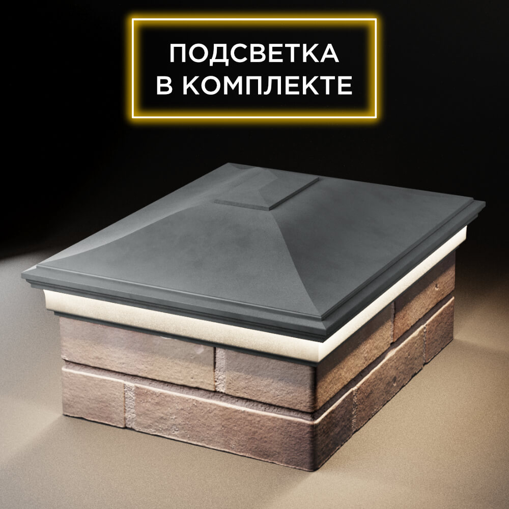 Колпак Zking Монблан Серый на столб 2х1.5 кирпича (515х385мм) c подсветкой Крымск фото