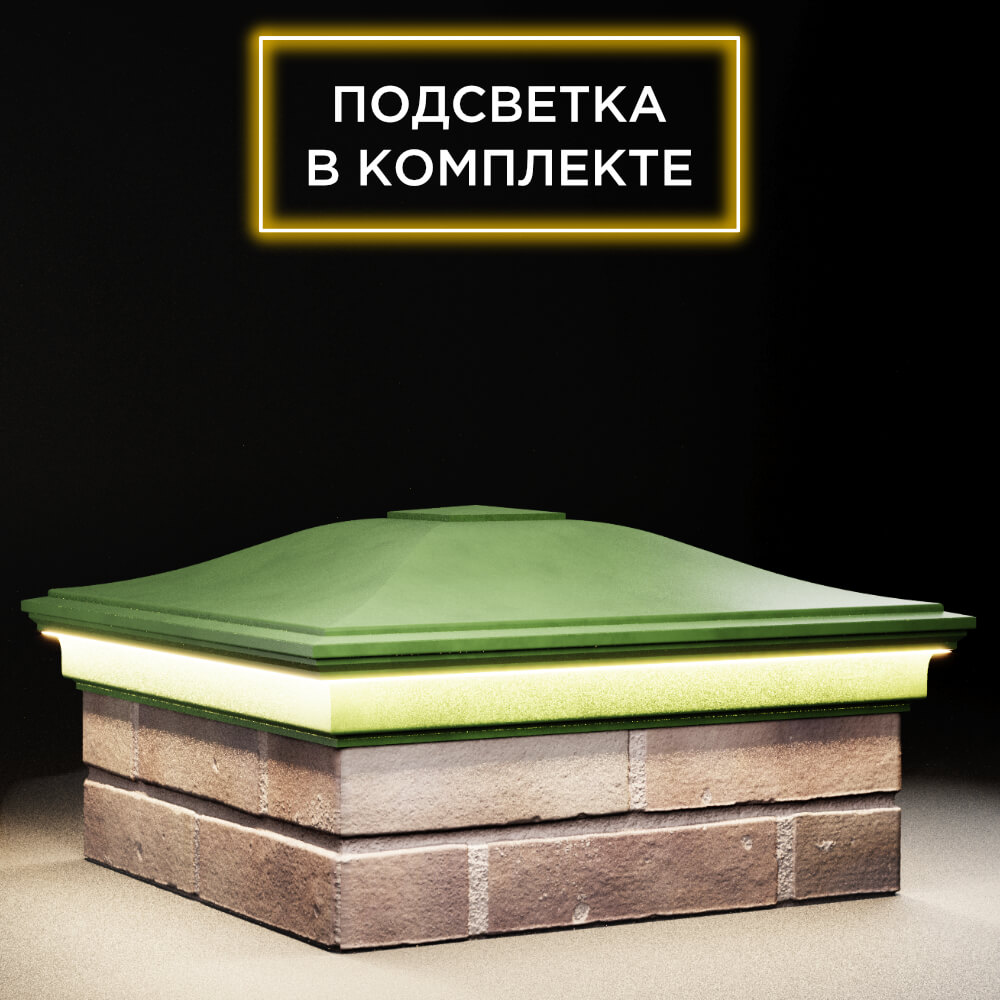 Колпак Zking Монблан Зеленый на столб 2х2 кирпича (515х515мм) c подсветкой в Крымске фото
